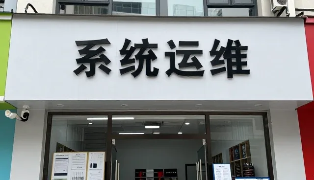 信息平台建设中技术培训常见问题及解决策略